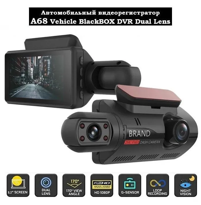 Автомобильный видеорегистратор Vehicle Blackbox DVR Dual Lens A68